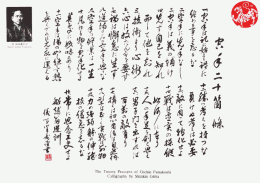 20precepts-funakoshi