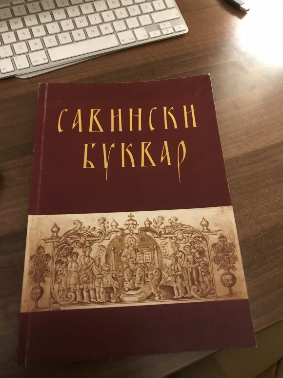 Буквар инока Саве из 1592.