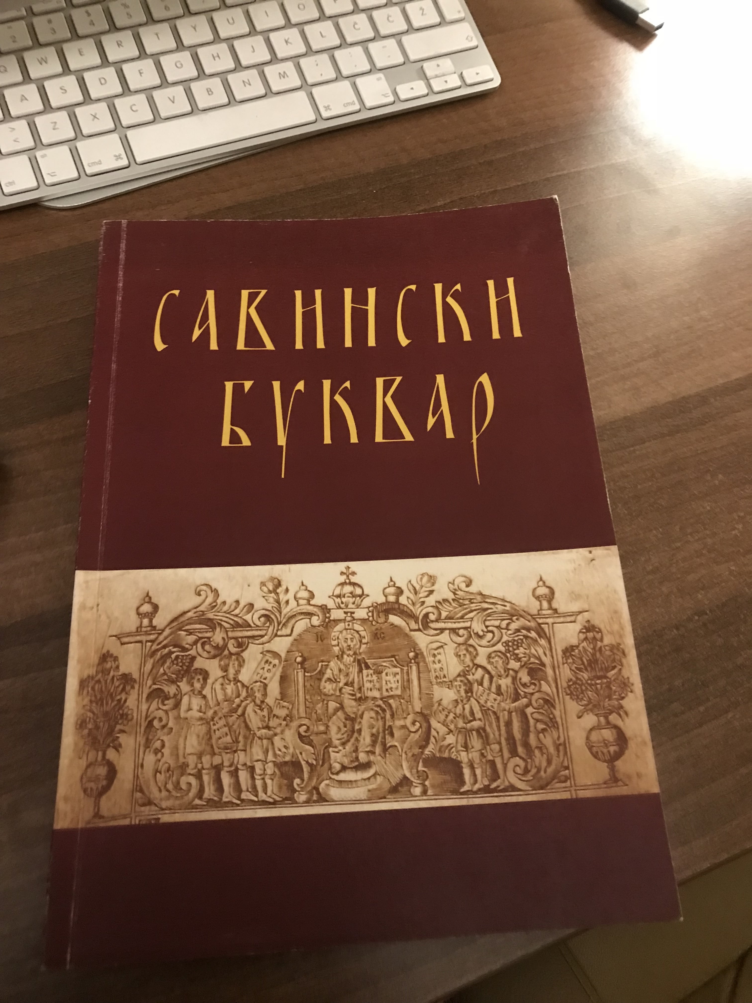 Najstariji sačuvan srpski bukvar - Bukvar iz manastira Savina - životne ...