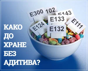 како до хране без адитива