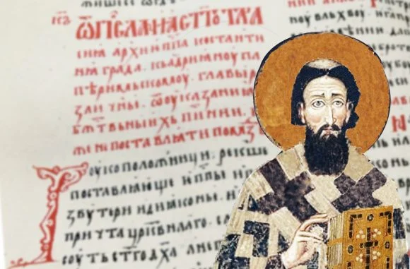 Свети Сава Законоправило