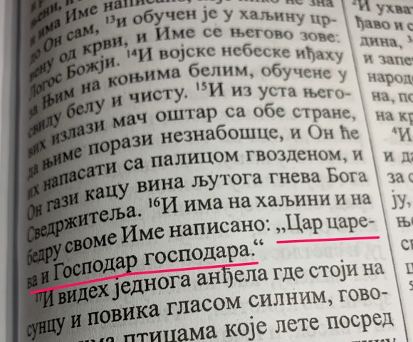 откровење 19 17