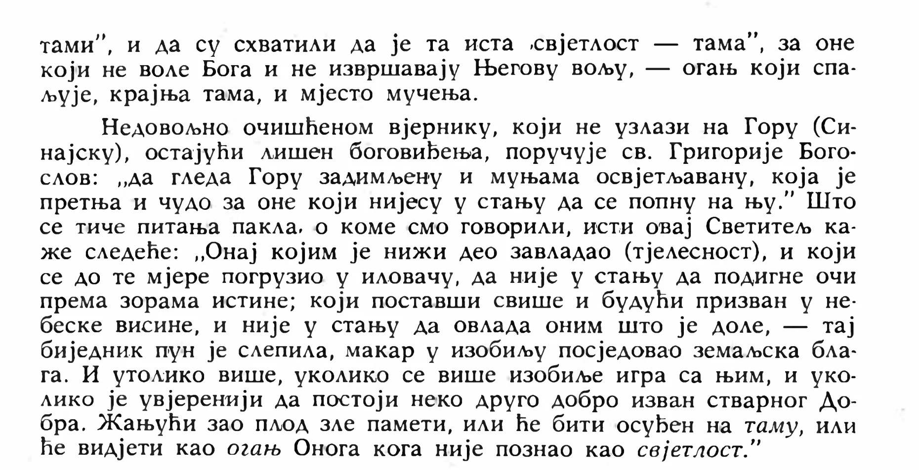 отац Романидес
