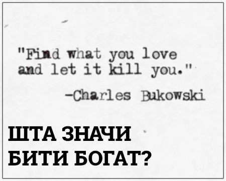 šta znači biti bogat