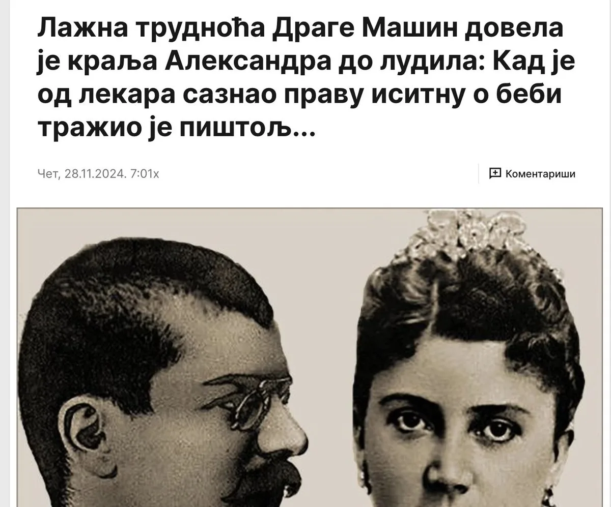 Последњи српски краљ и краљица