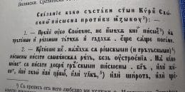Црноризац Храбри - хиландарски препис.